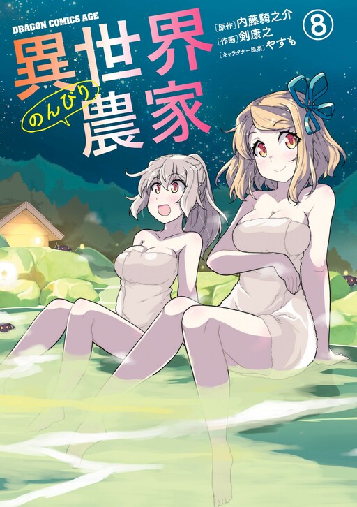 Tome 8