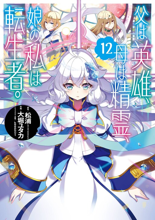 Tome 12