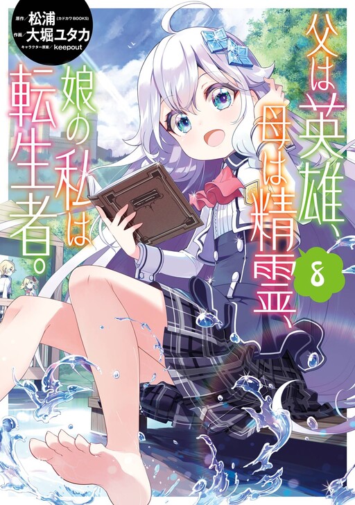 Tome 8