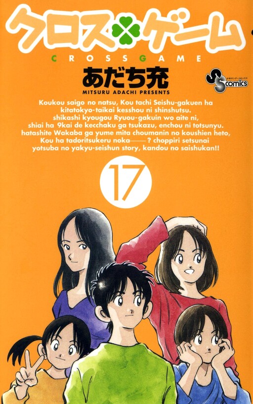 Tome 17