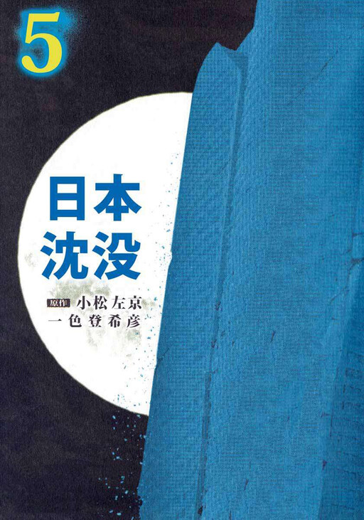 Tome 5