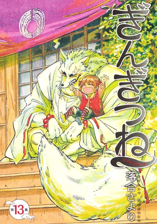 Tome 13