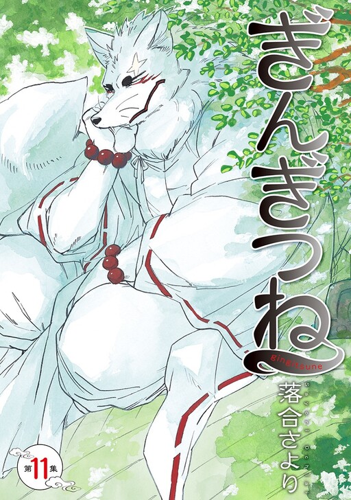 Tome 11