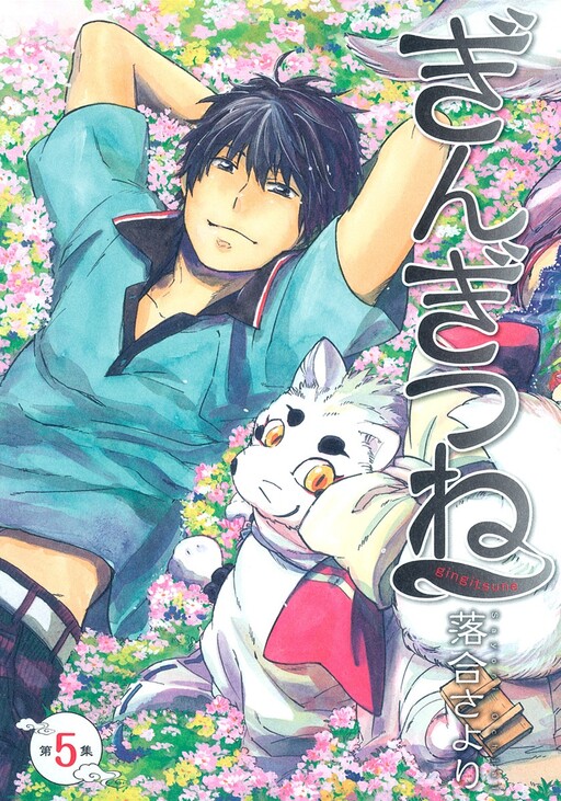 Tome 5