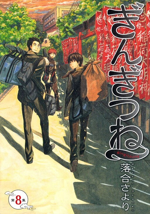 Tome 8