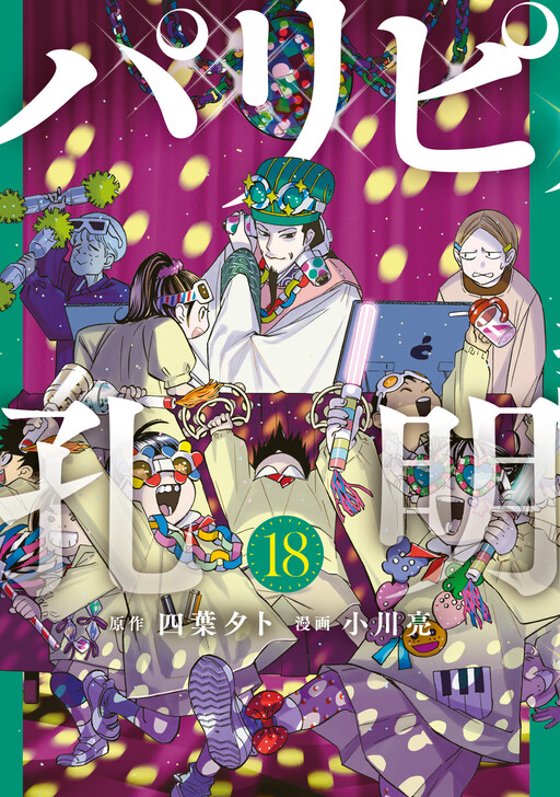 Tome 18