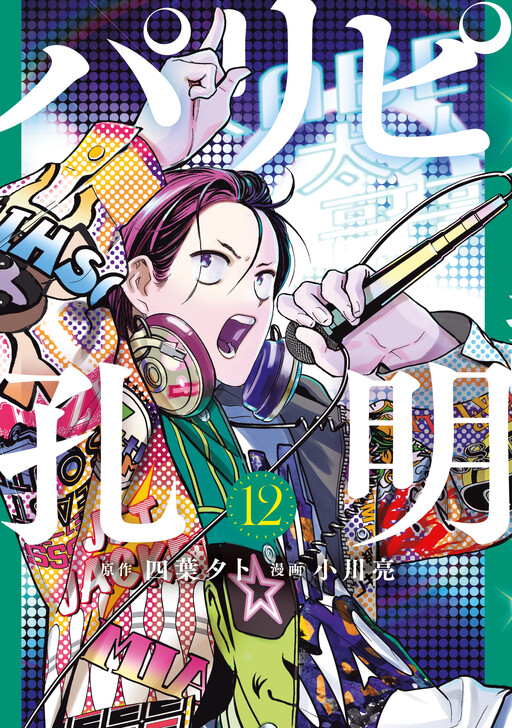 Tome 12