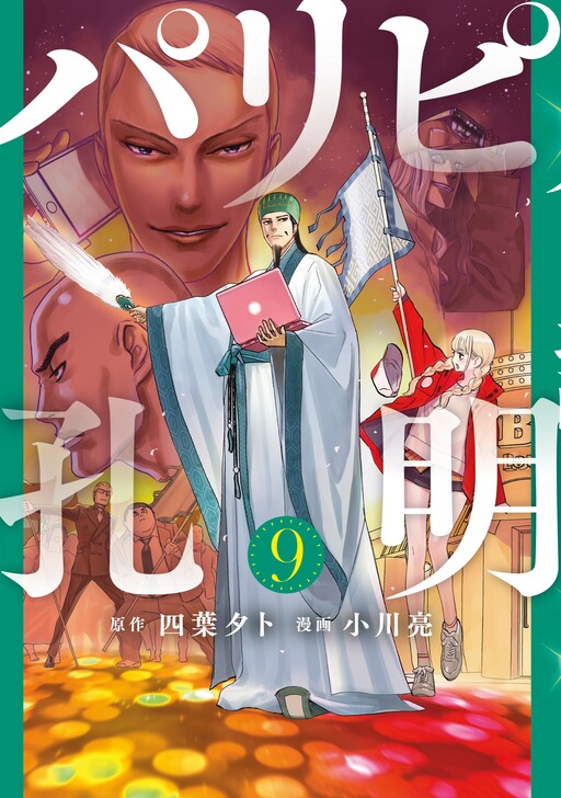 Tome 9