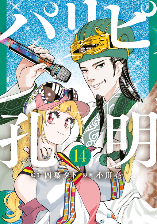 Tome 14