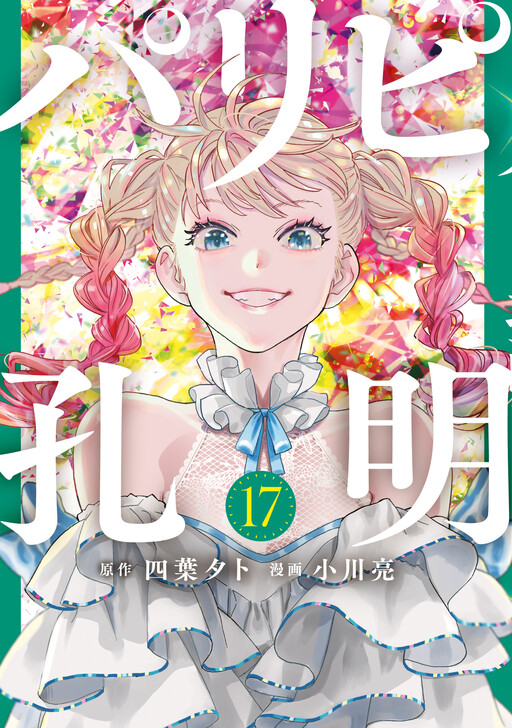 Tome 17