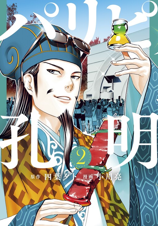 Tome 2