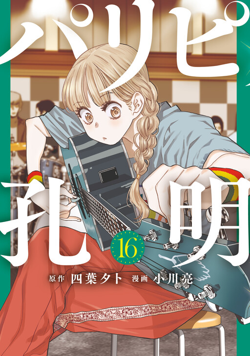 Tome 16