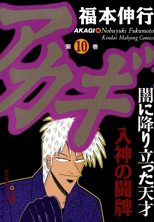 Tome 10