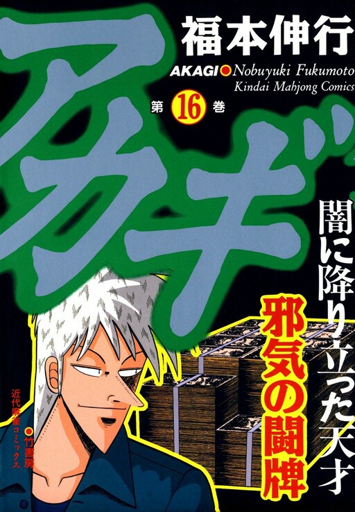 Tome 16