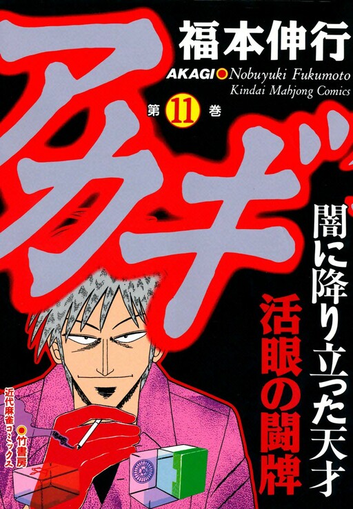 Tome 11