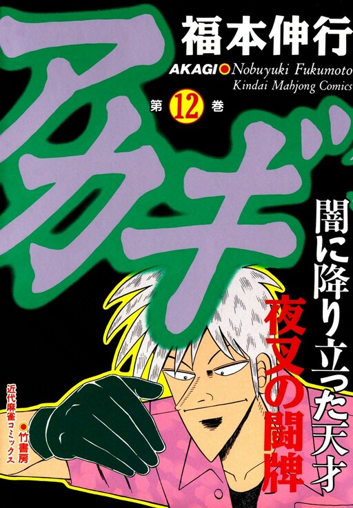 Tome 12