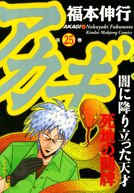 Tome 25