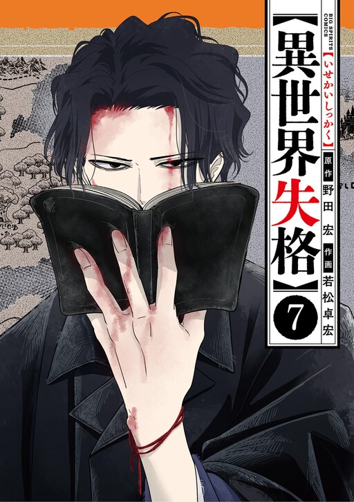 Tome 7