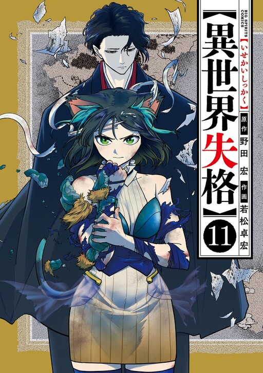 Tome 11