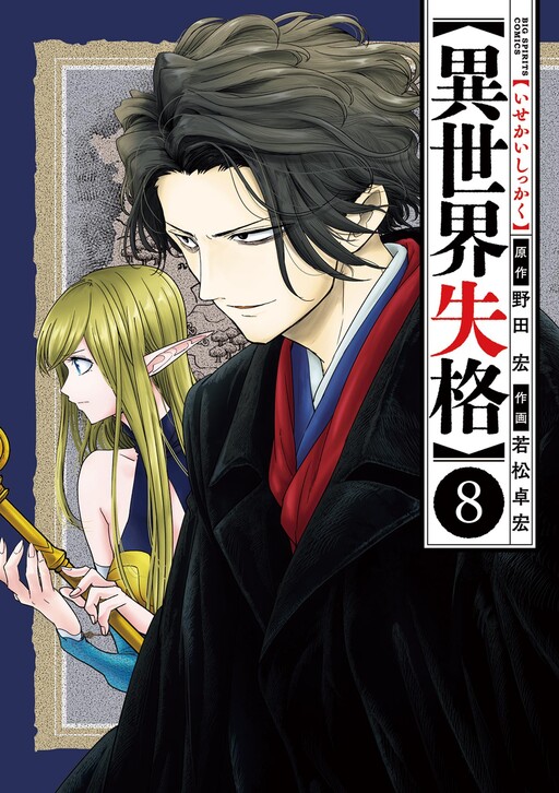 Tome 8