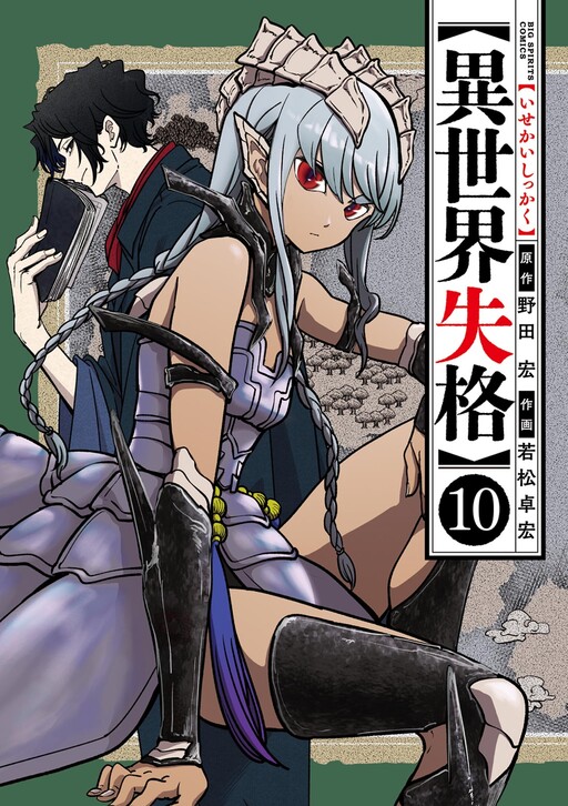 Tome 10