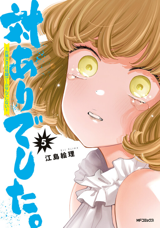 Tome 5