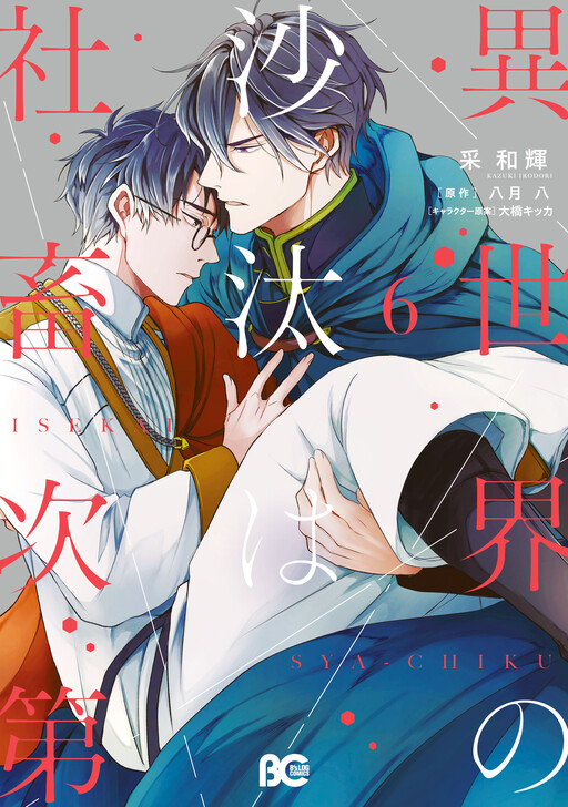 Tome 6