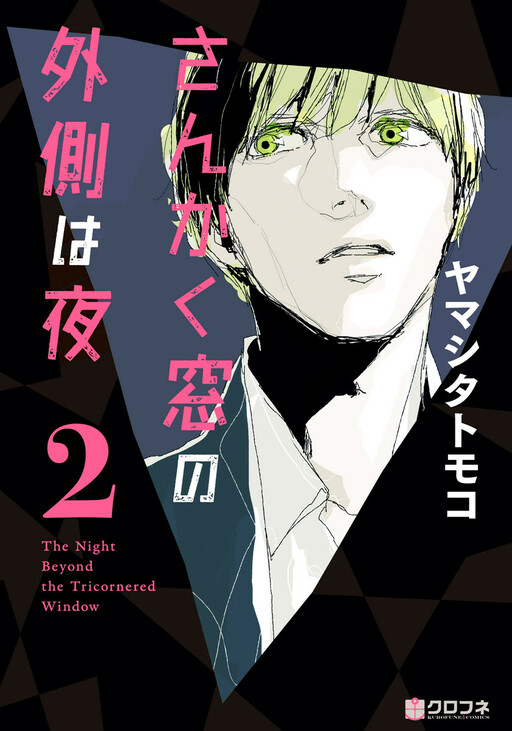 Tome 2