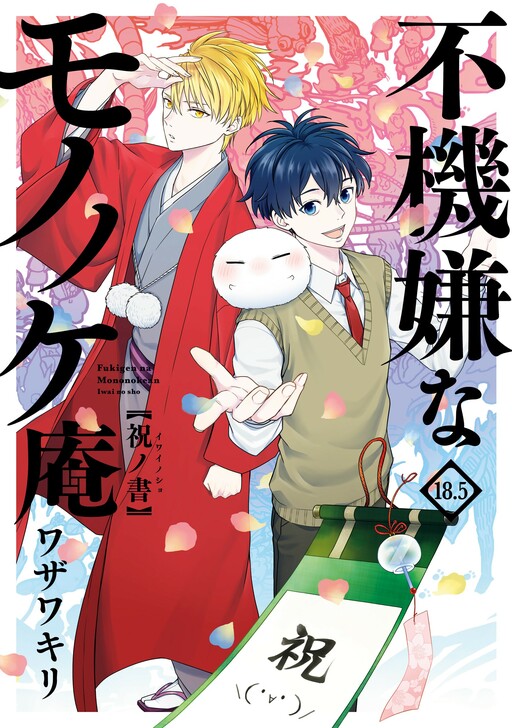 Tome 18.5