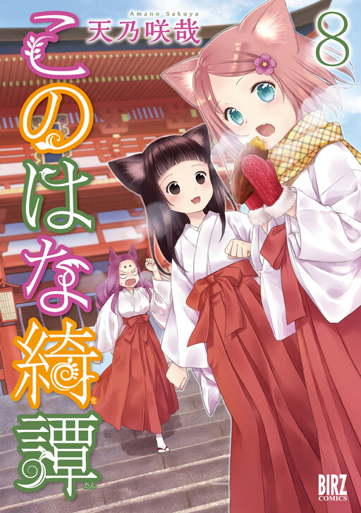 Tome 8