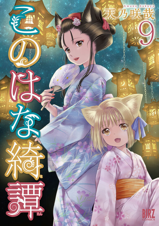 Tome 9