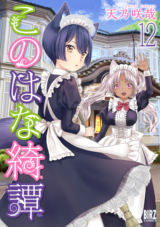 Tome 12