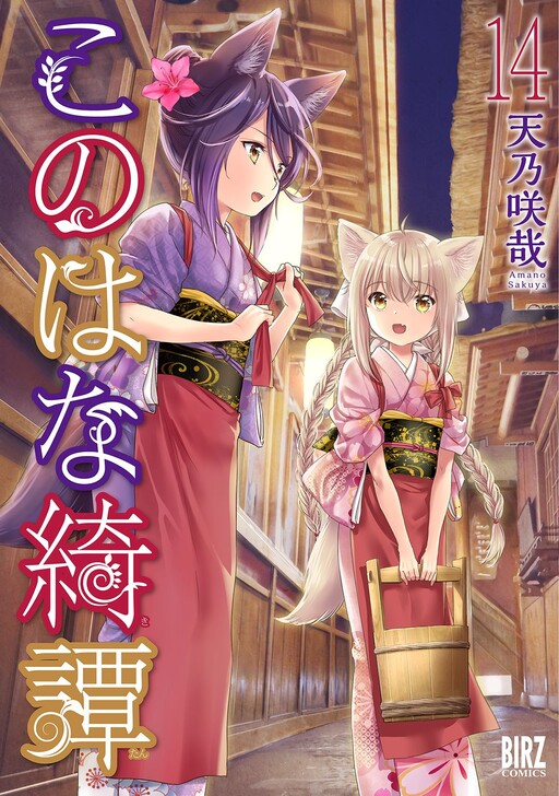 Tome 14