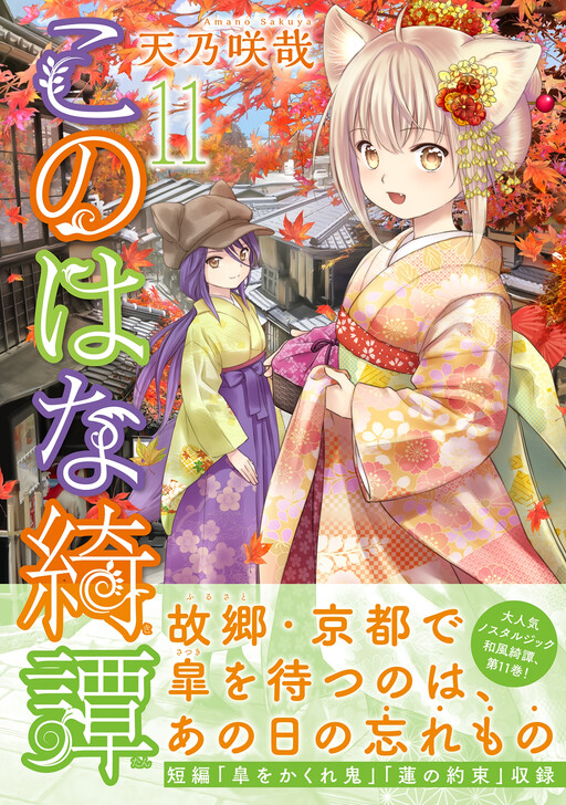 Tome 11