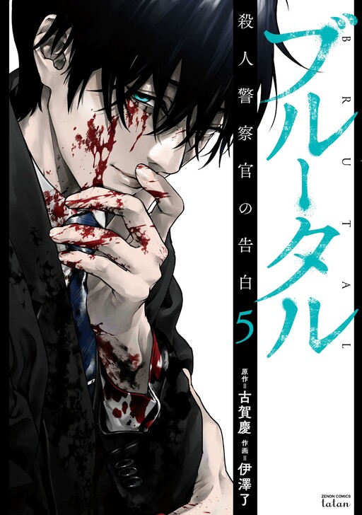 Tome 5