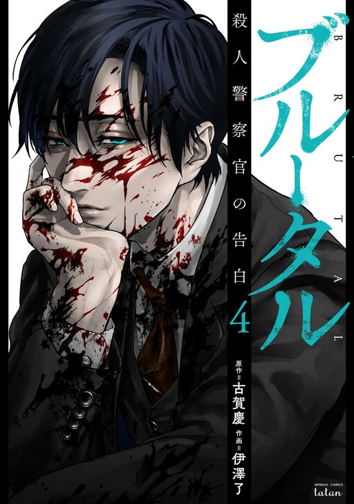 Tome 4