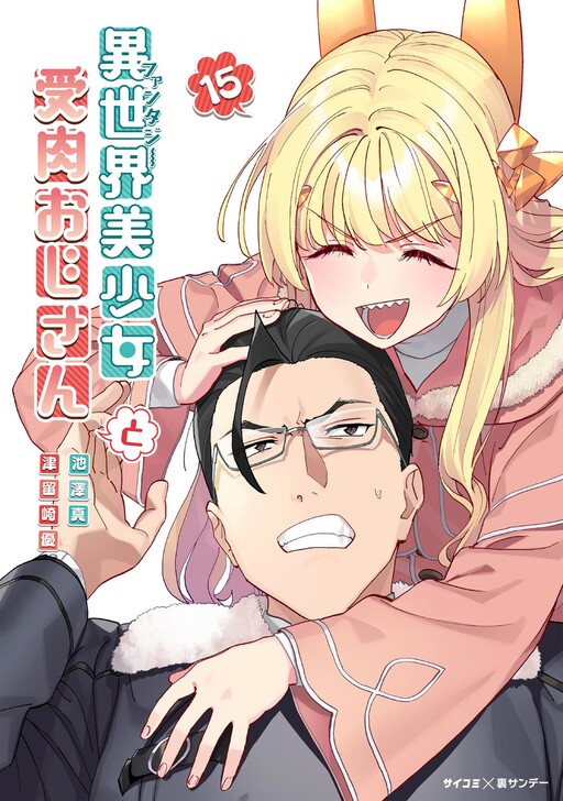 Tome 15