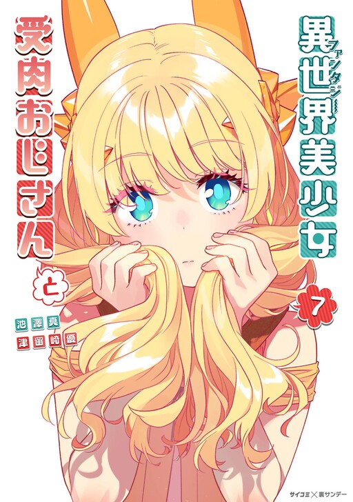 Tome 7
