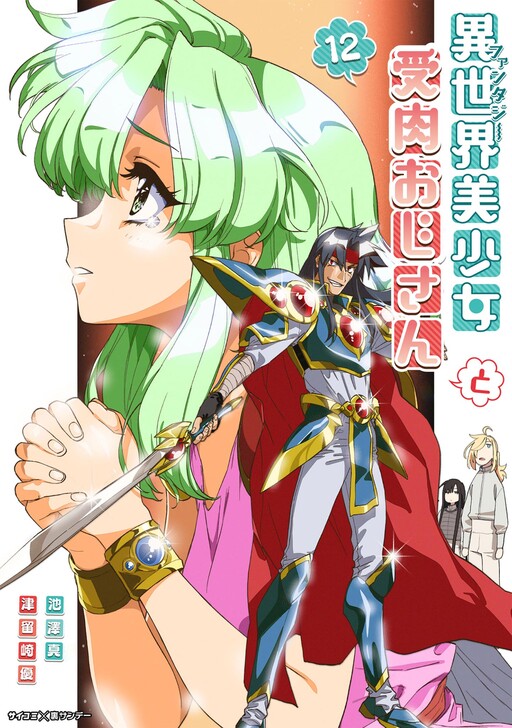 Tome 12