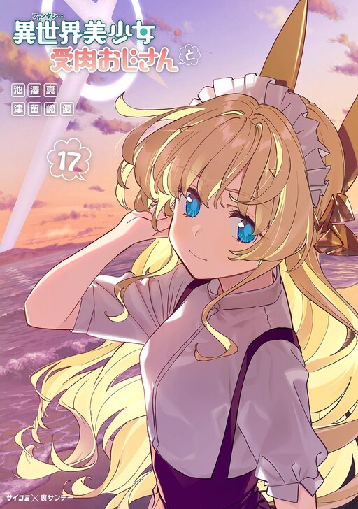 Tome 17