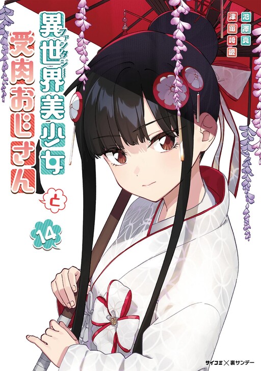 Tome 14