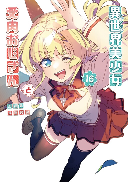 Tome 16