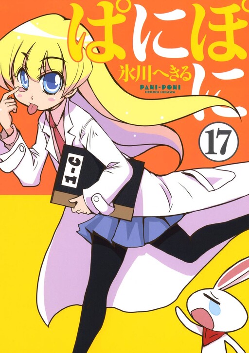 Tome 17