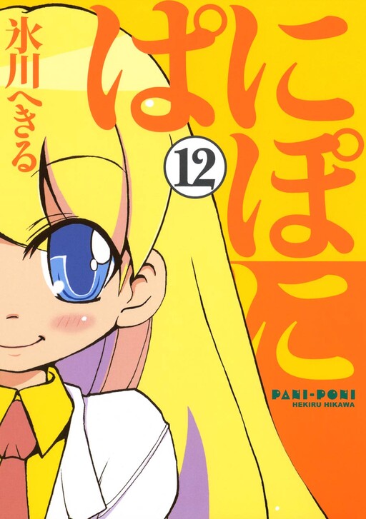 Tome 12