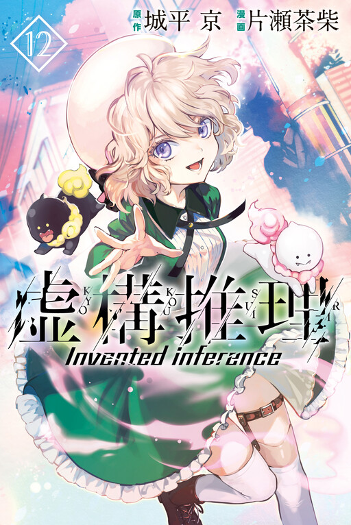 Tome 12