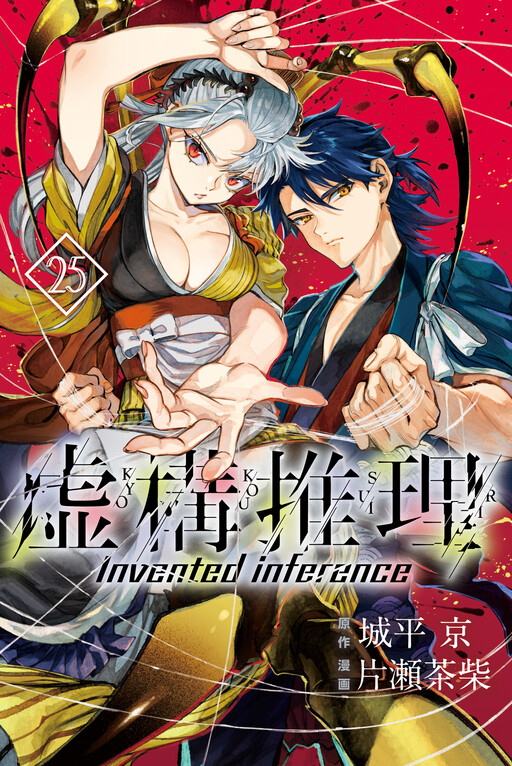 Tome 25