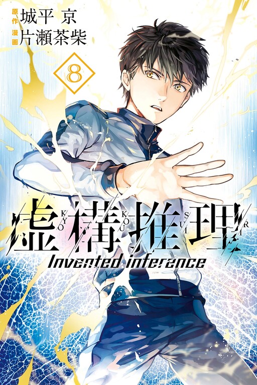 Tome 8
