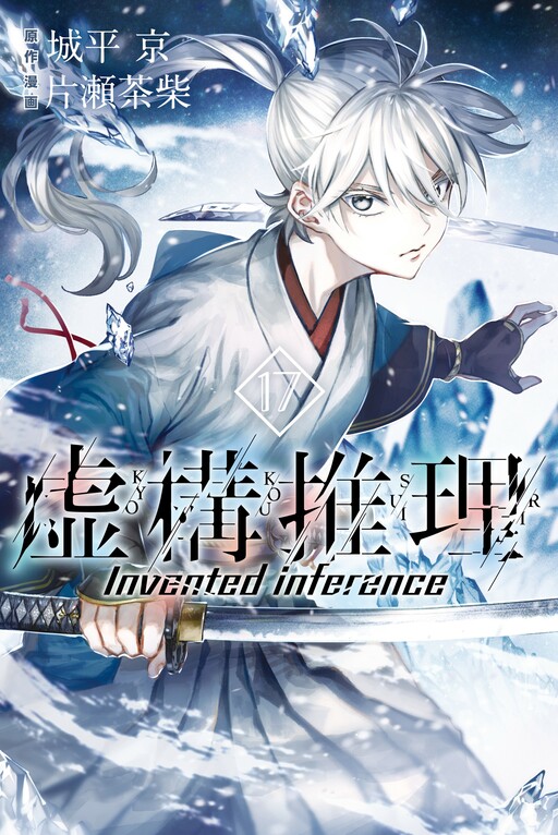 Tome 17