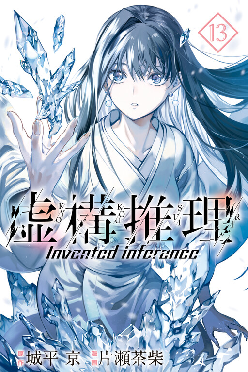 Tome 13