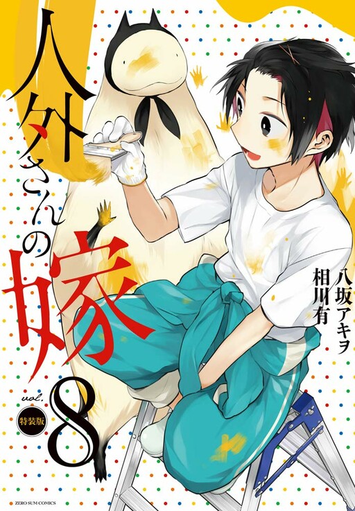 Tome 8.1